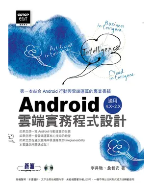 書封 Android雲端實務程式設計