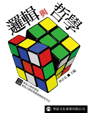 書封 邏輯與哲學