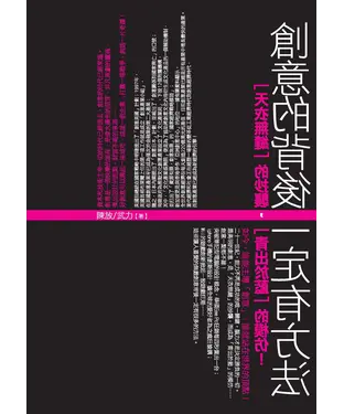 書封 創意的背後一定有方法