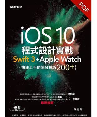 書封 iOS 10程式設計實戰：Swift 3 + Apple Watch快速上手的開發技巧200+