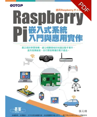 書封 Raspberry Pi嵌入式系統入門與應用實作