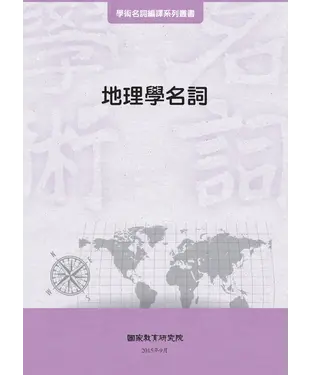 書封 地理學名詞